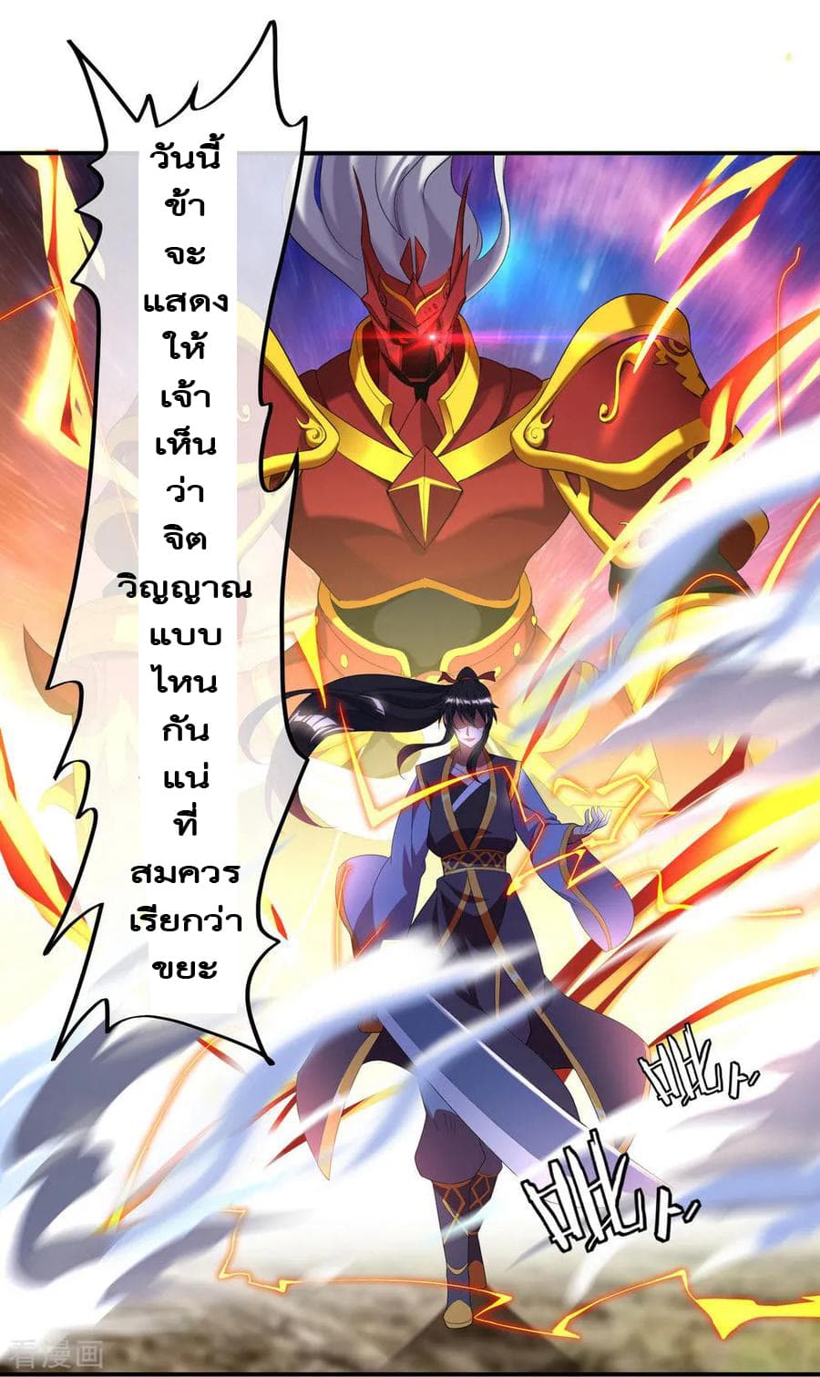 Peerless Battle Spirit (Tian Cang Zi Dongman) page 29