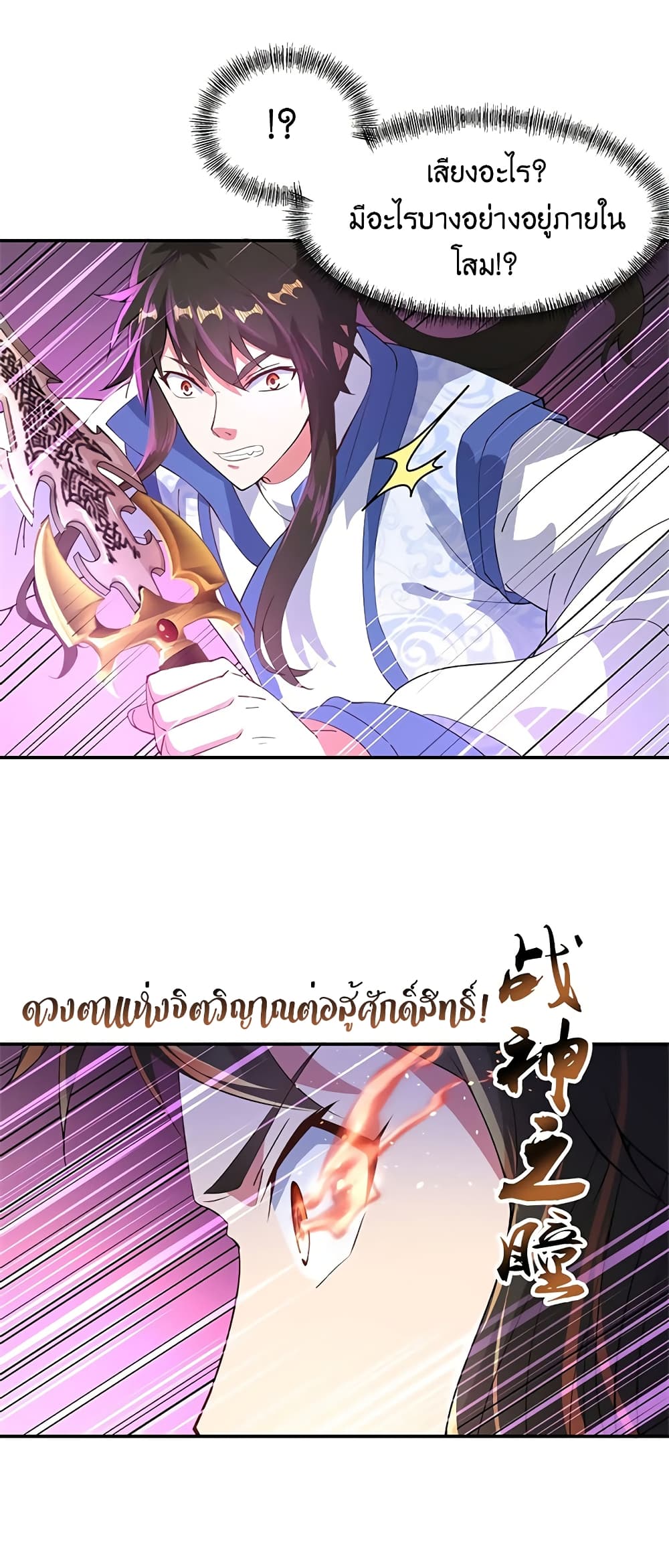 Peerless Battle Spirit (Tian Cang Zi Dongman) page 10