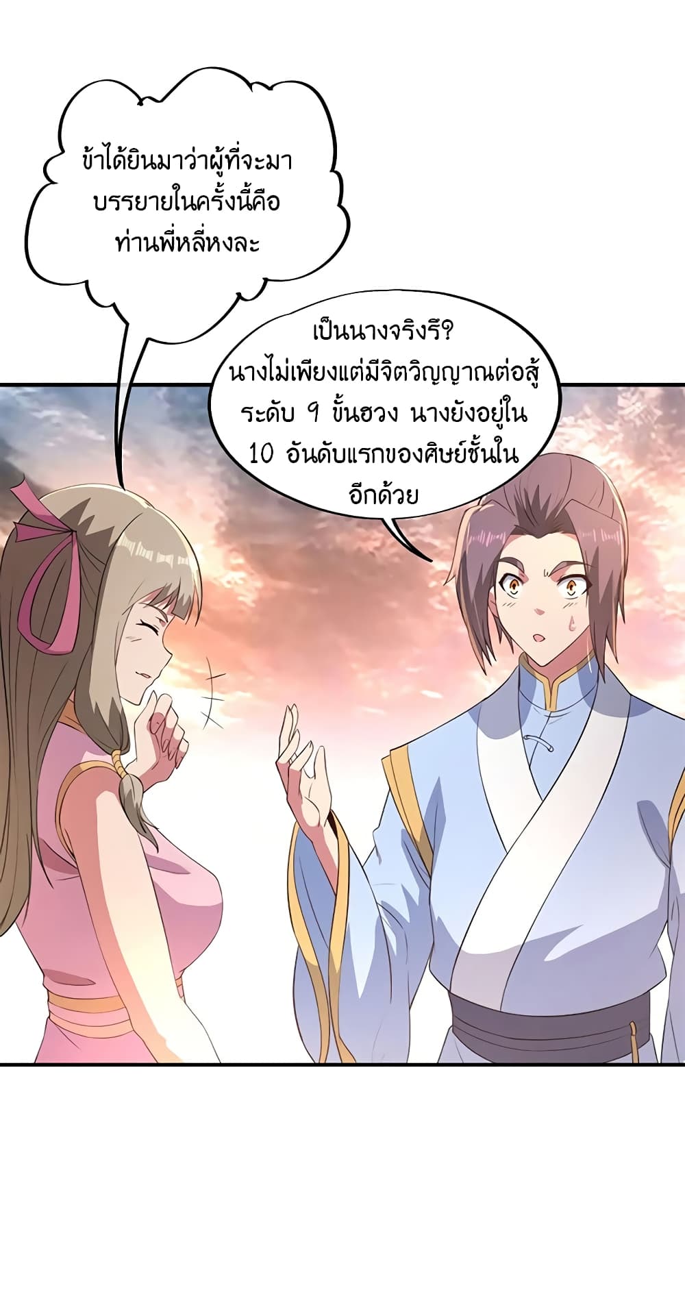 Peerless Battle Spirit (Tian Cang Zi Dongman) page 10