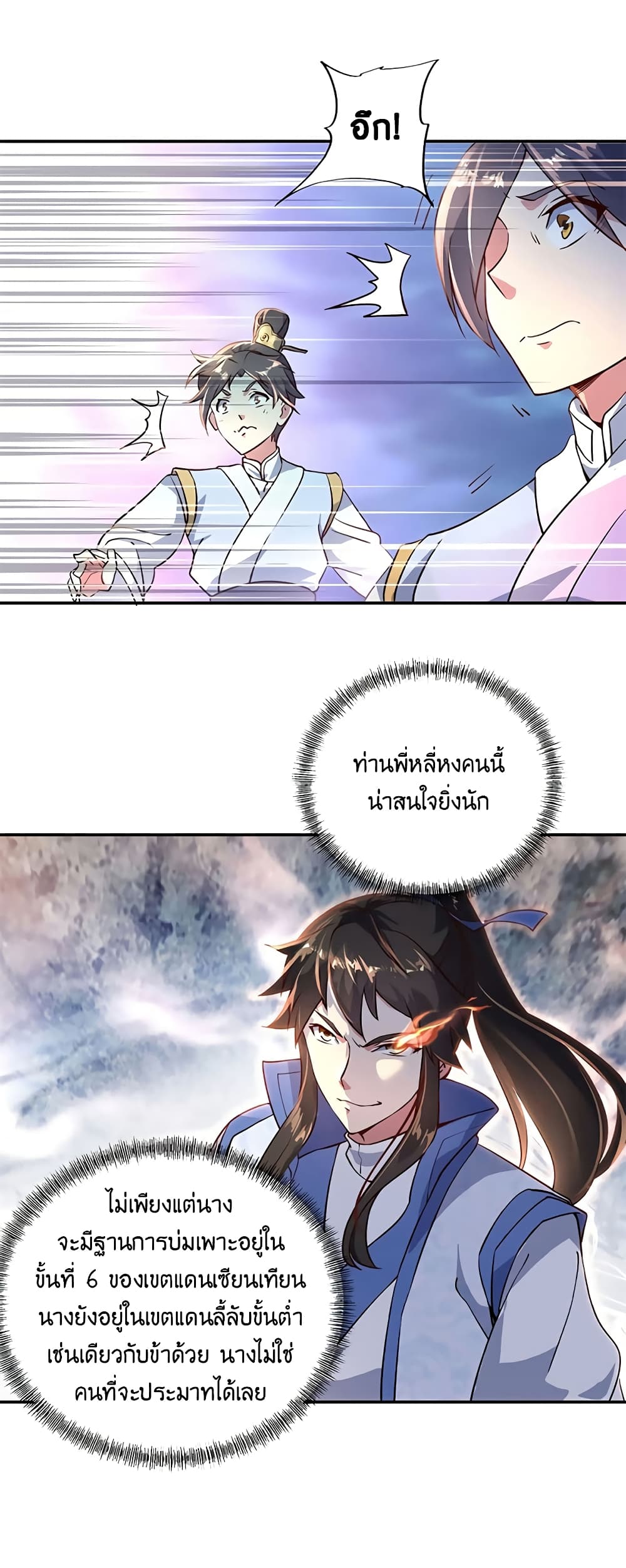 Peerless Battle Spirit (Tian Cang Zi Dongman) page 3