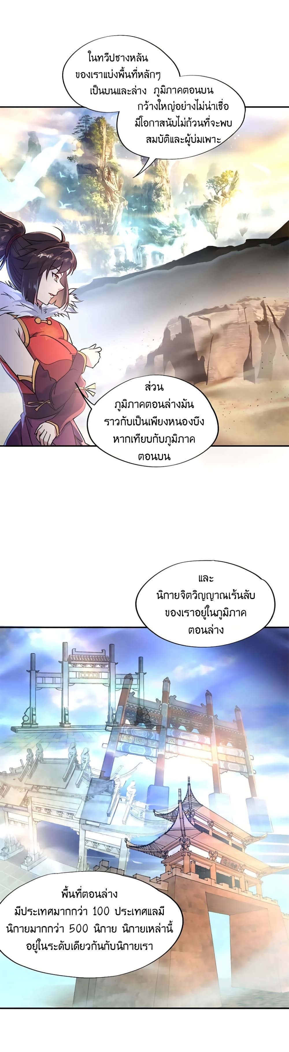Peerless Battle Spirit (Tian Cang Zi Dongman) page 4