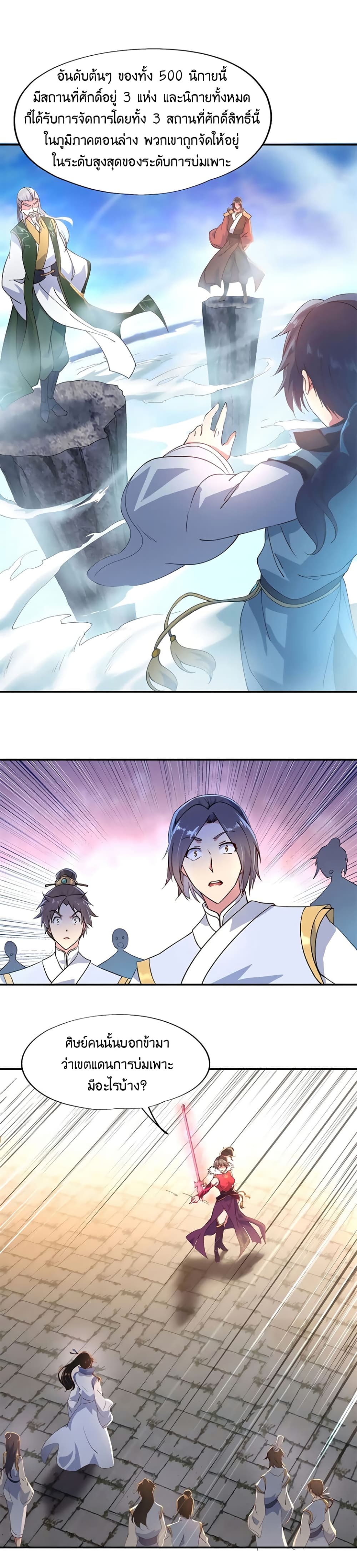 Peerless Battle Spirit (Tian Cang Zi Dongman) page 5