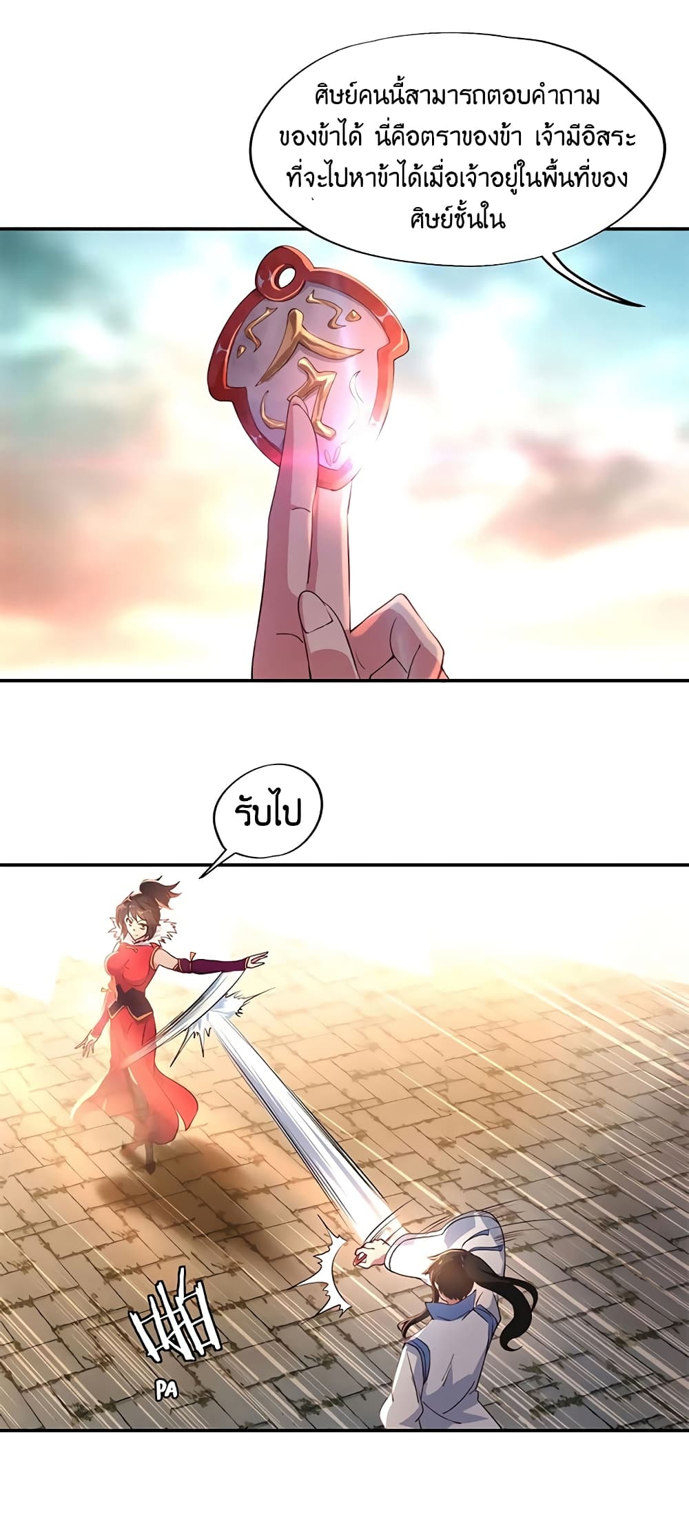Peerless Battle Spirit (Tian Cang Zi Dongman) page 7