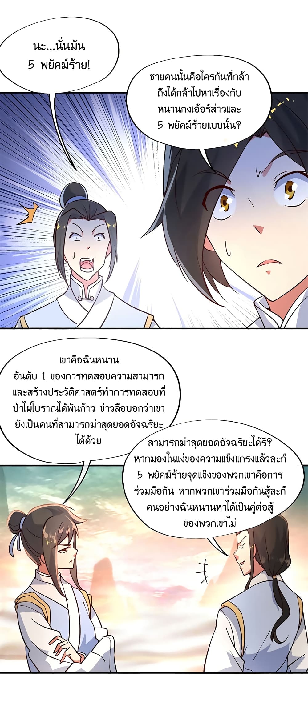 Peerless Battle Spirit (Tian Cang Zi Dongman) page 10