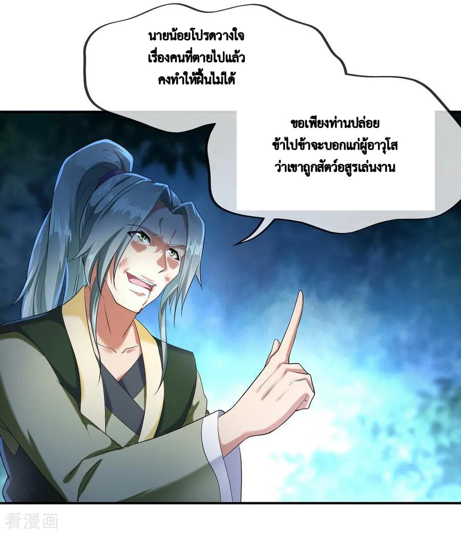 Peerless Battle Spirit (Tian Cang Zi Dongman) page 22