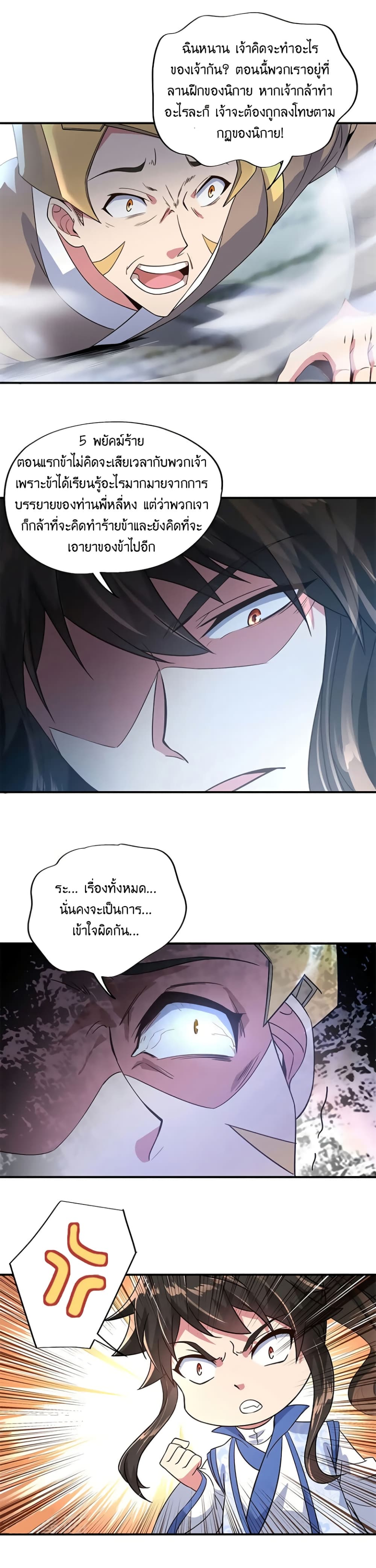 Peerless Battle Spirit (Tian Cang Zi Dongman) page 7