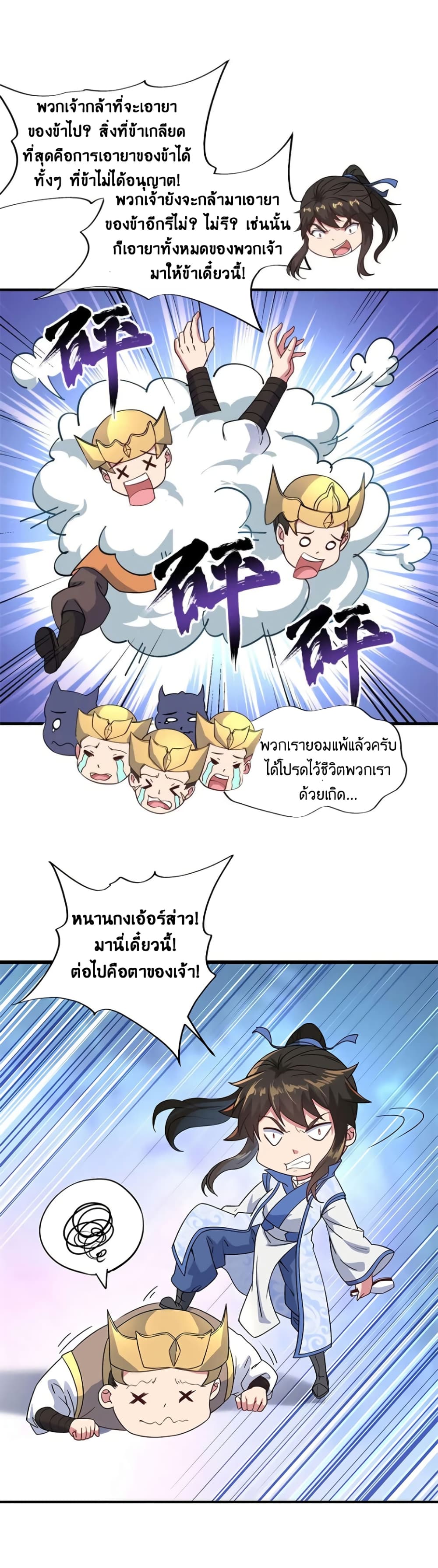 Peerless Battle Spirit (Tian Cang Zi Dongman) page 8