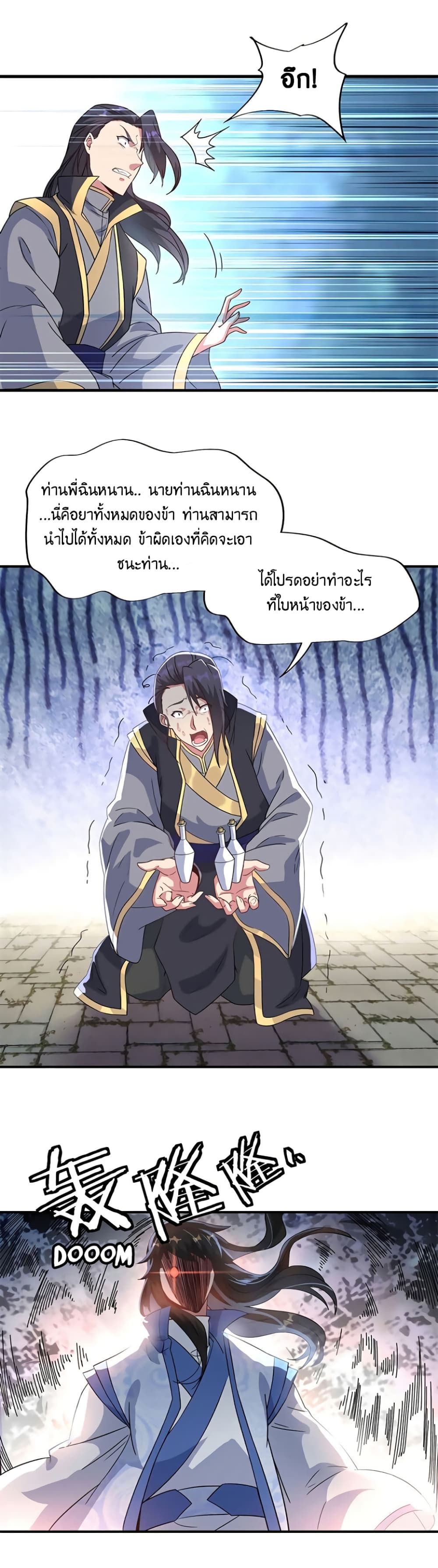 Peerless Battle Spirit (Tian Cang Zi Dongman) page 9