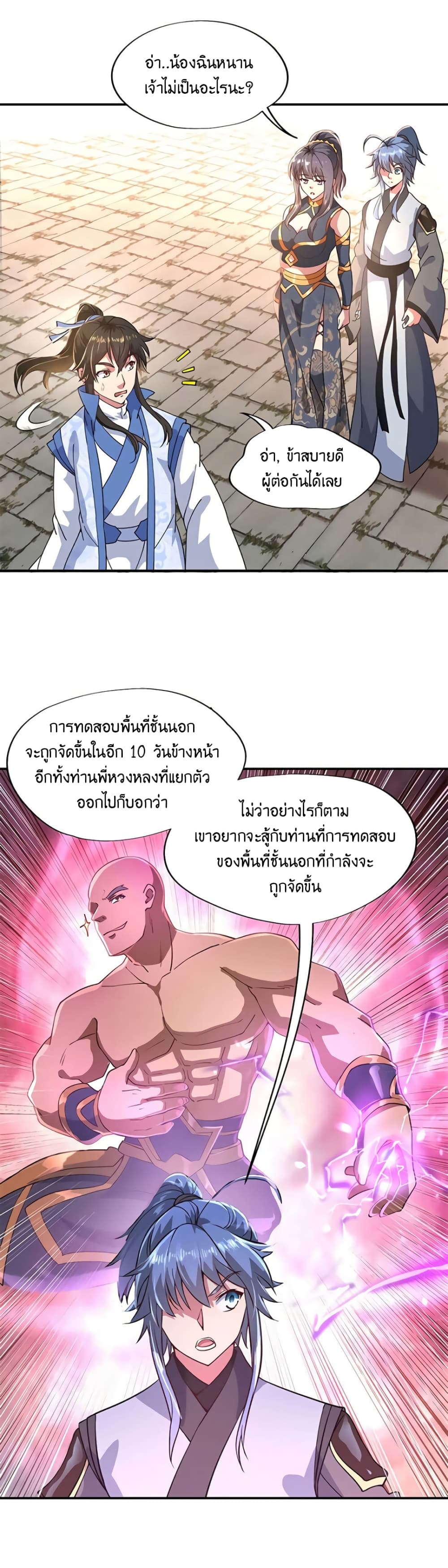 Peerless Battle Spirit (Tian Cang Zi Dongman) page 3