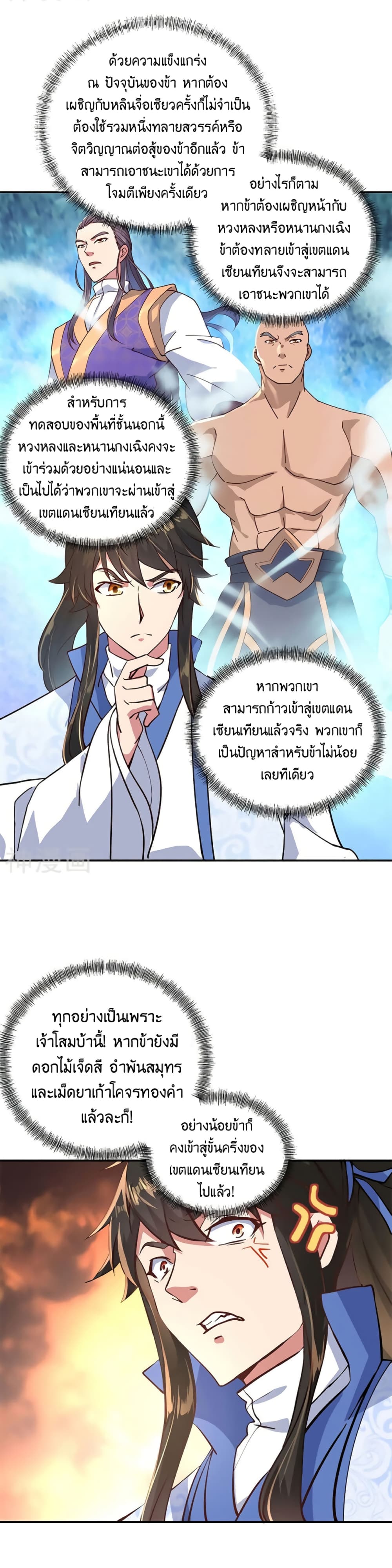 Peerless Battle Spirit (Tian Cang Zi Dongman) page 6