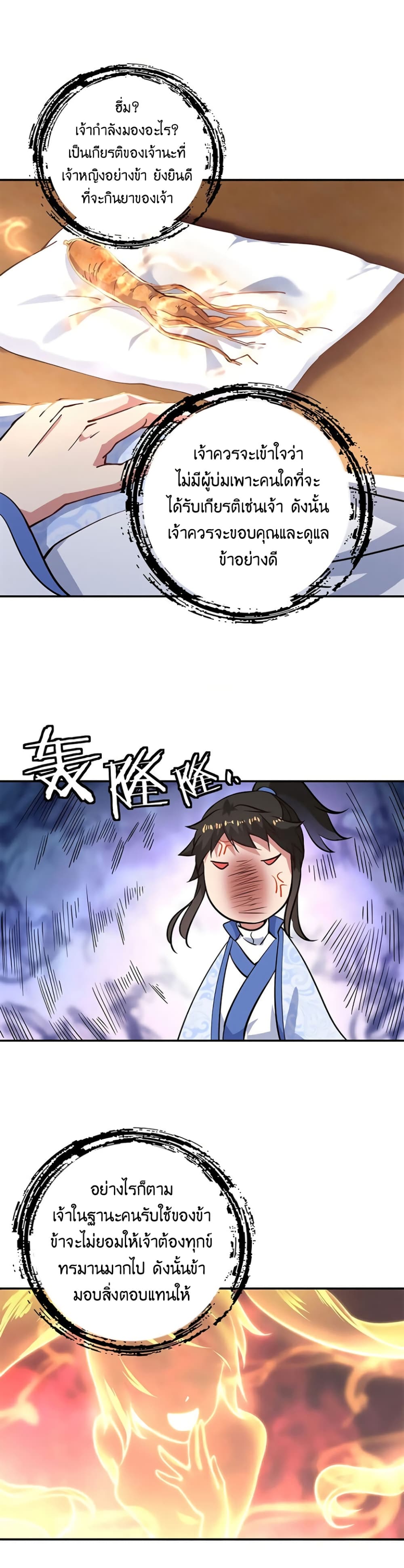 Peerless Battle Spirit (Tian Cang Zi Dongman) page 7