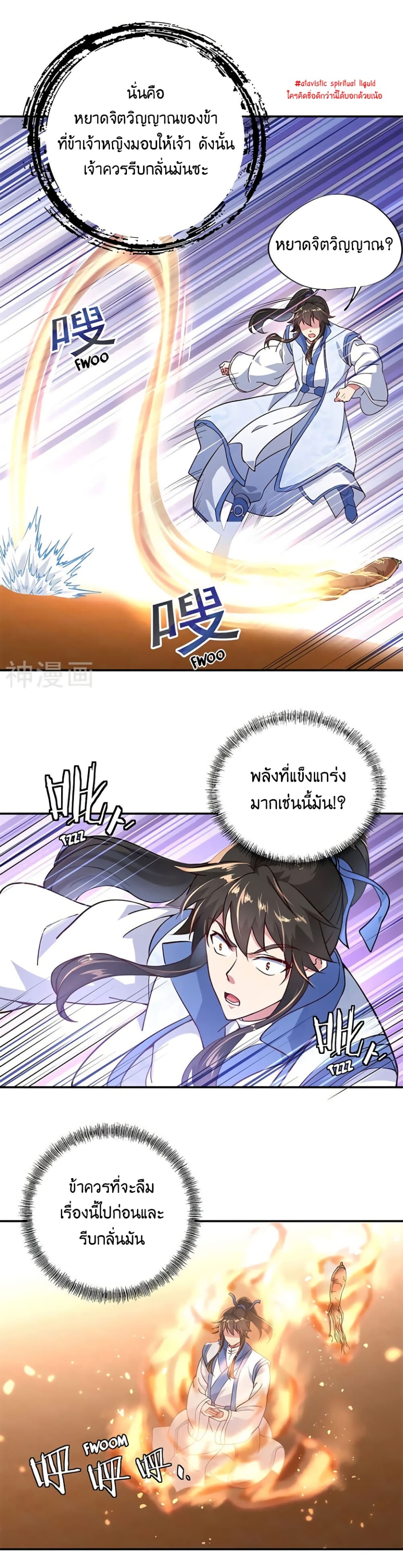 Peerless Battle Spirit (Tian Cang Zi Dongman) page 9