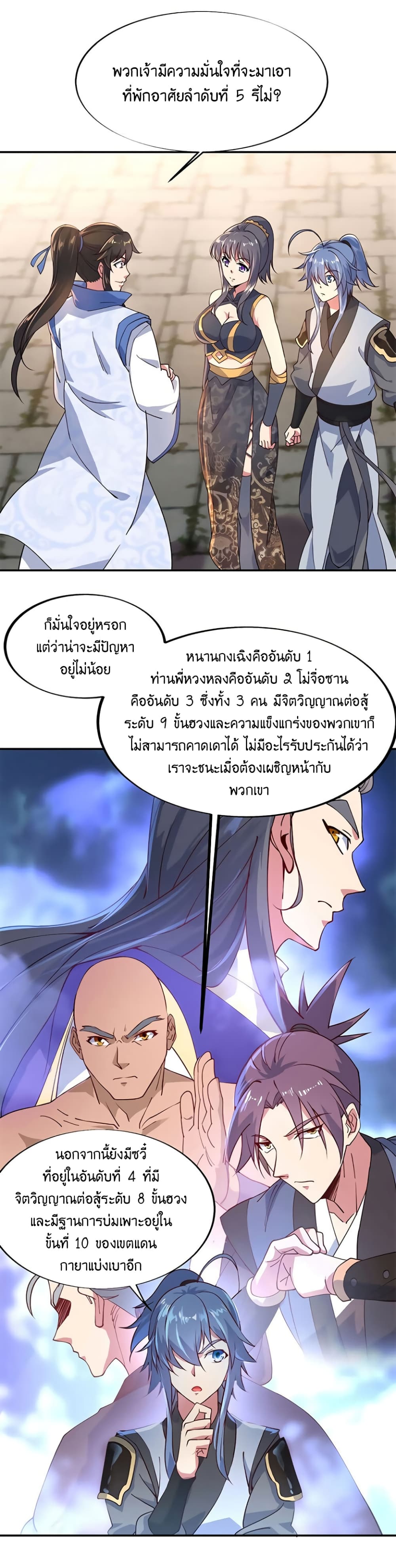 Peerless Battle Spirit (Tian Cang Zi Dongman) page 5