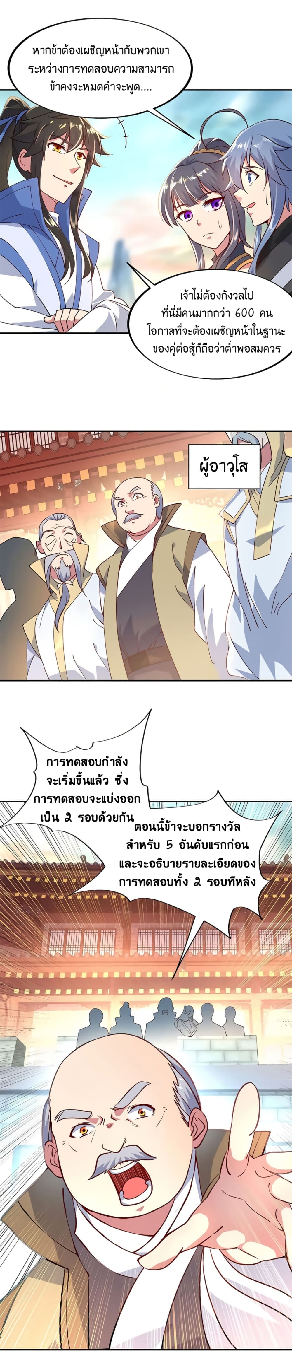 Peerless Battle Spirit (Tian Cang Zi Dongman) page 6