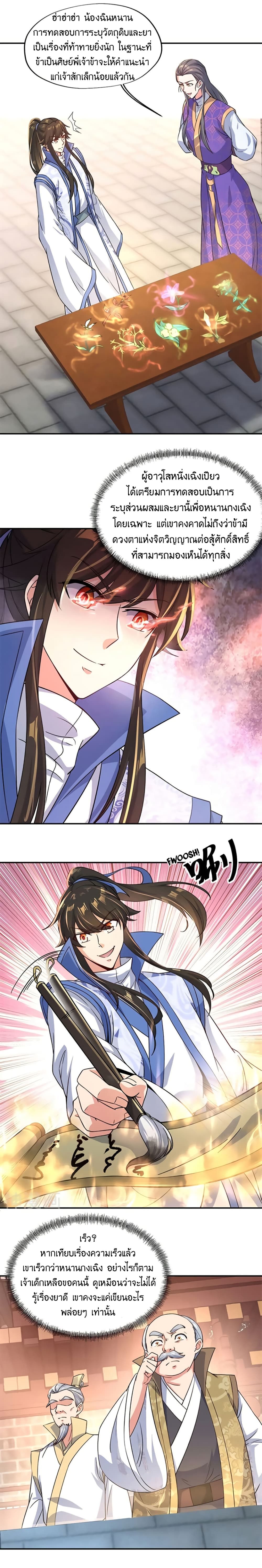 Peerless Battle Spirit (Tian Cang Zi Dongman) page 7