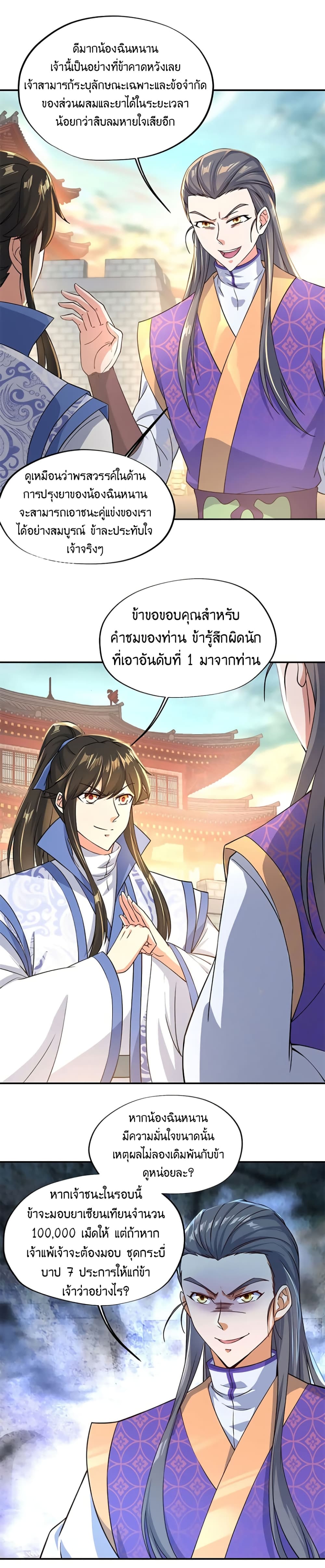Peerless Battle Spirit (Tian Cang Zi Dongman) page 8