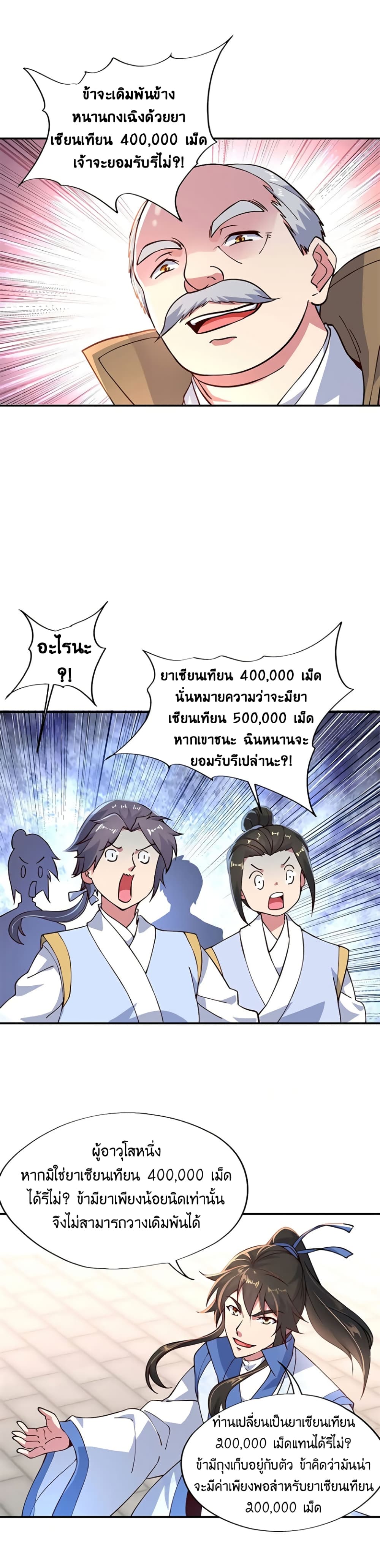 Peerless Battle Spirit (Tian Cang Zi Dongman) page 3