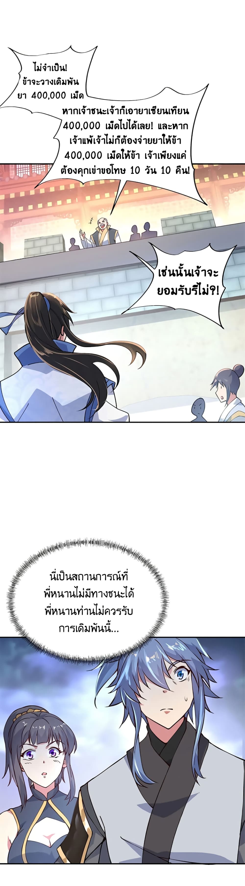 Peerless Battle Spirit (Tian Cang Zi Dongman) page 4