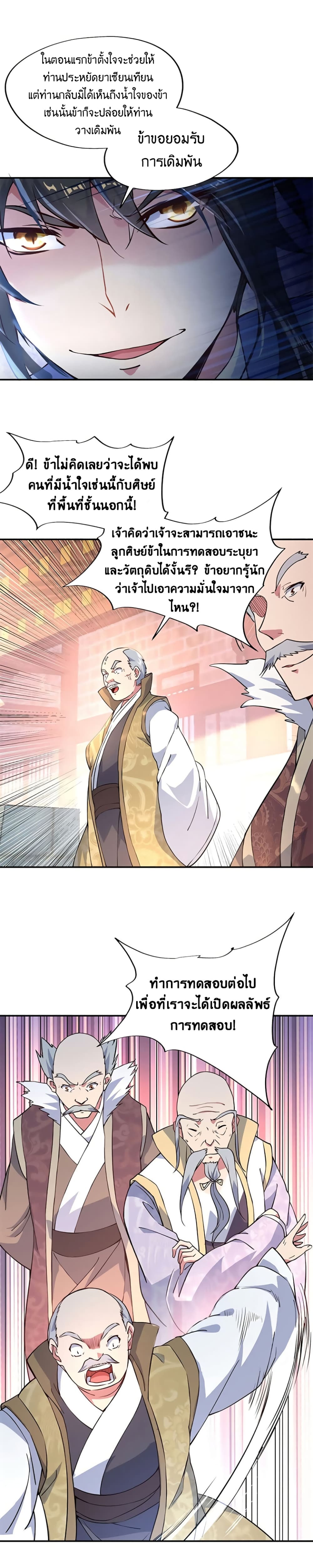 Peerless Battle Spirit (Tian Cang Zi Dongman) page 5