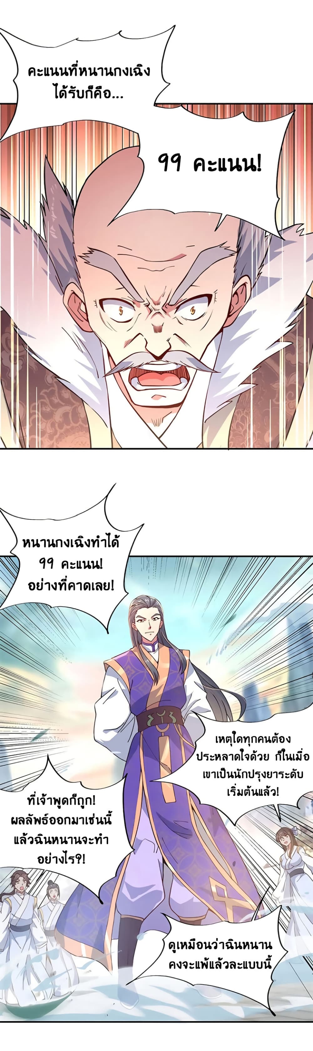 Peerless Battle Spirit (Tian Cang Zi Dongman) page 8