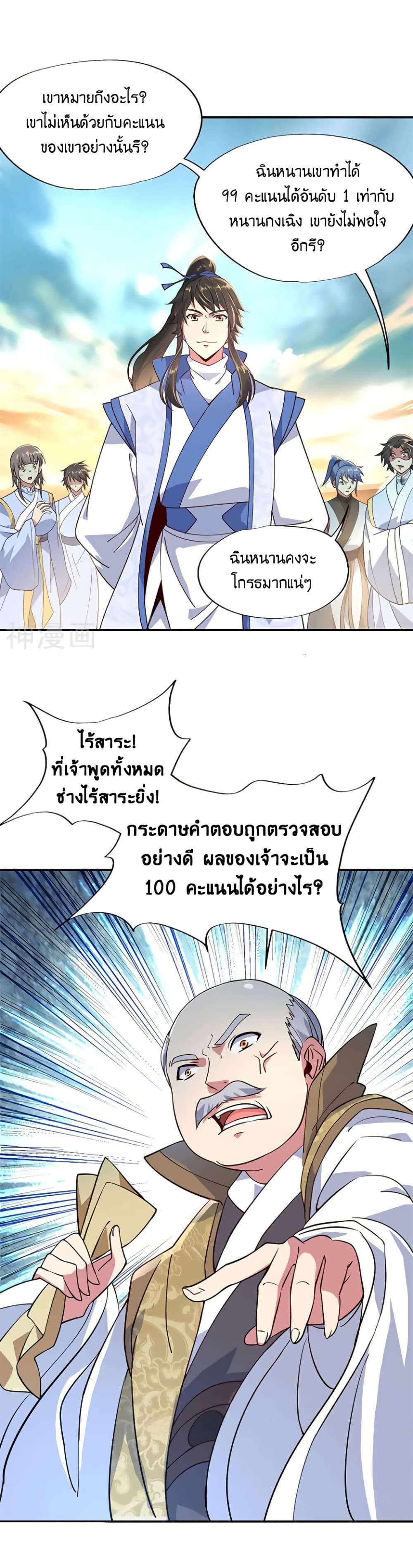 Peerless Battle Spirit (Tian Cang Zi Dongman) page 7