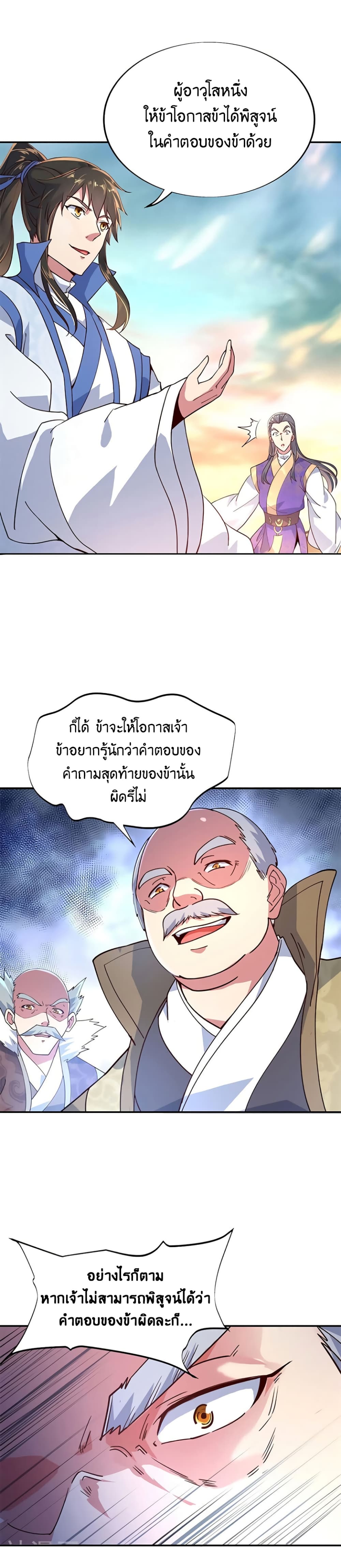 Peerless Battle Spirit (Tian Cang Zi Dongman) page 9