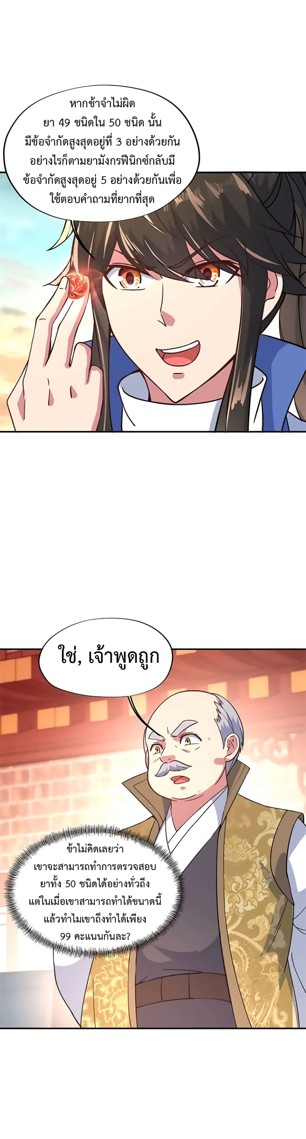 Peerless Battle Spirit (Tian Cang Zi Dongman) page 3
