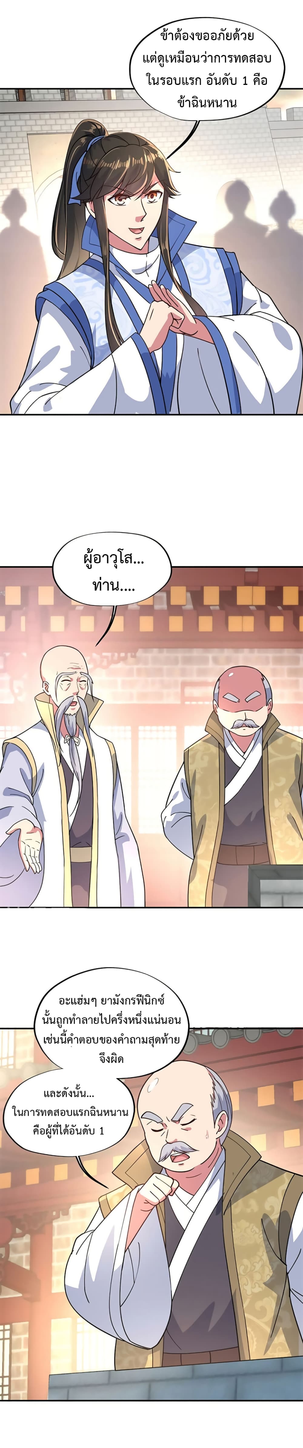 Peerless Battle Spirit (Tian Cang Zi Dongman) page 8