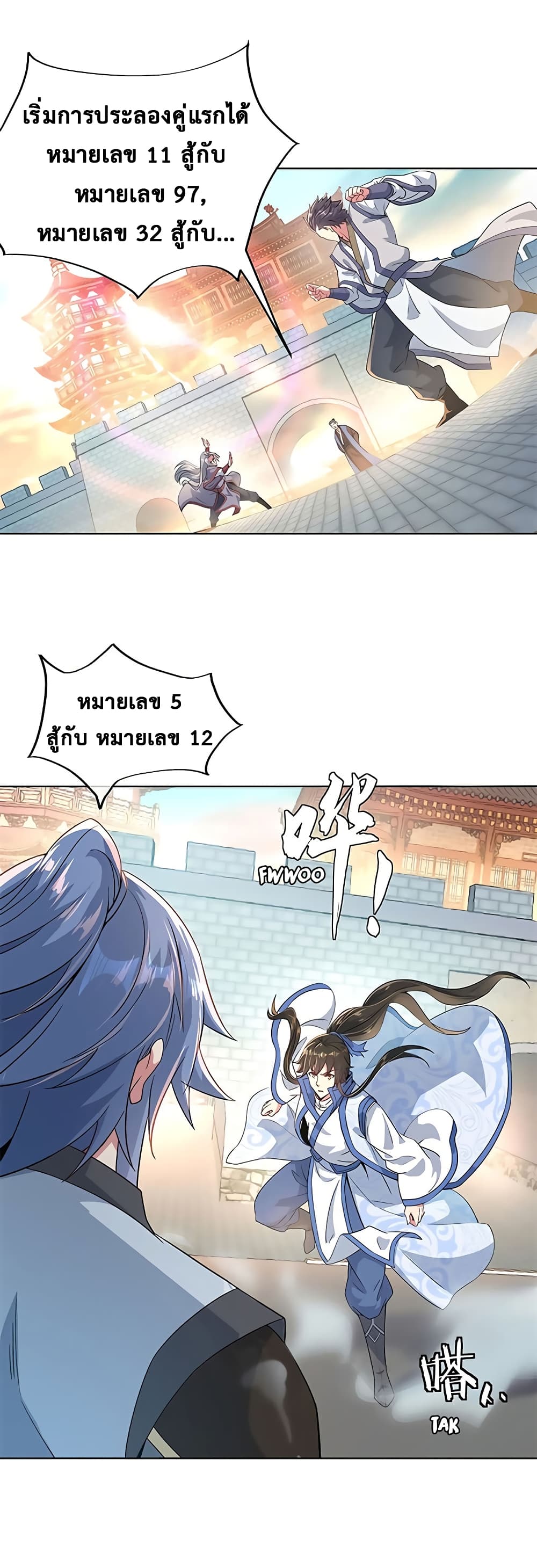 Peerless Battle Spirit (Tian Cang Zi Dongman) page 4