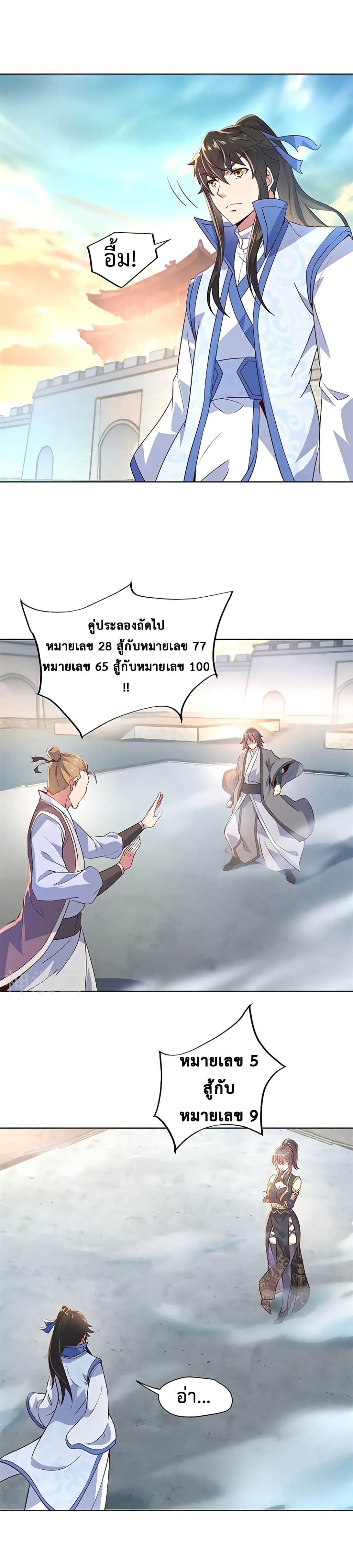 Peerless Battle Spirit (Tian Cang Zi Dongman) page 6