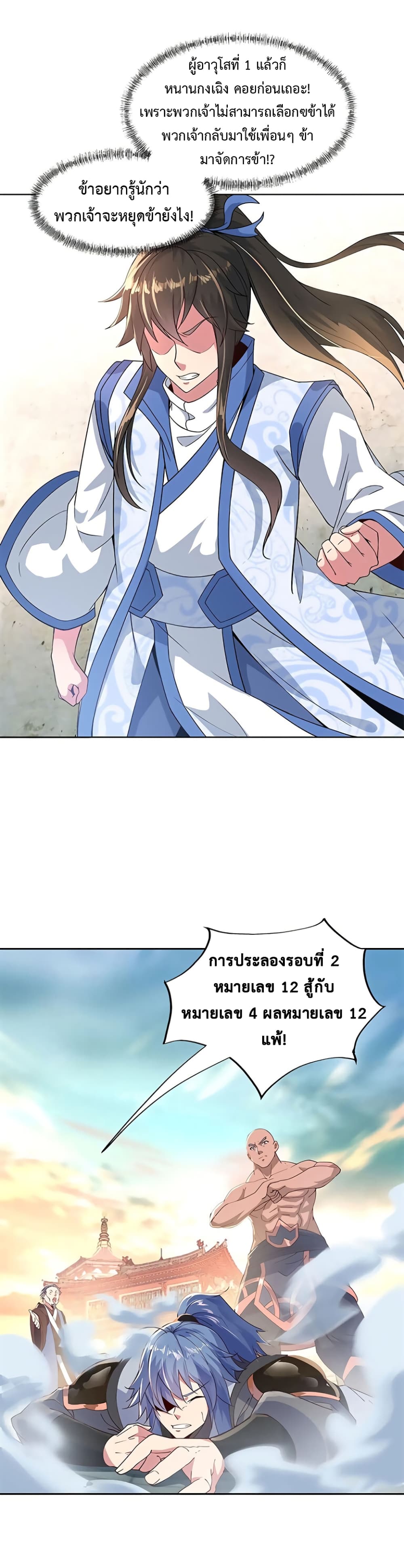 Peerless Battle Spirit (Tian Cang Zi Dongman) page 9