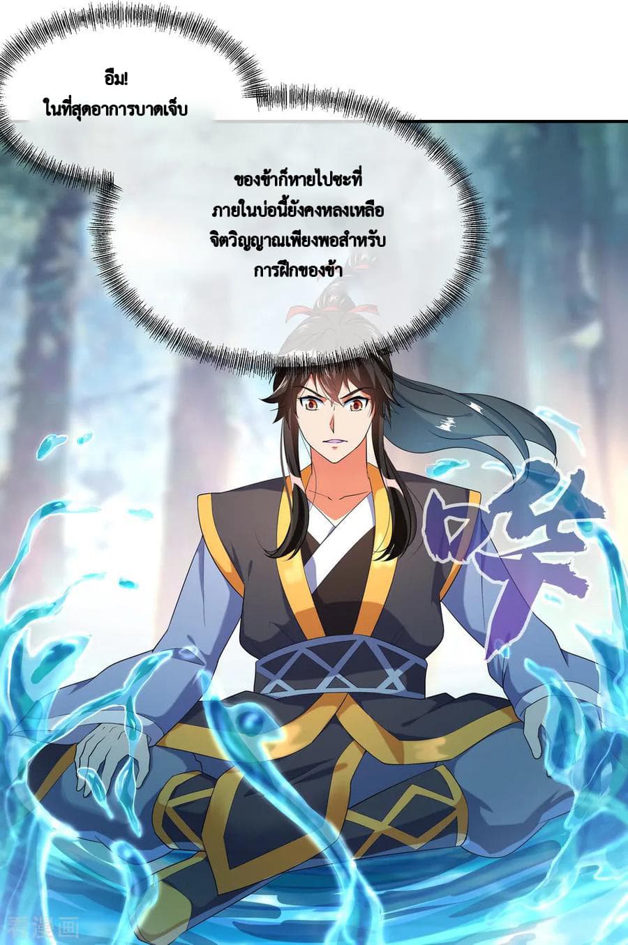 Peerless Battle Spirit (Tian Cang Zi Dongman) page 5