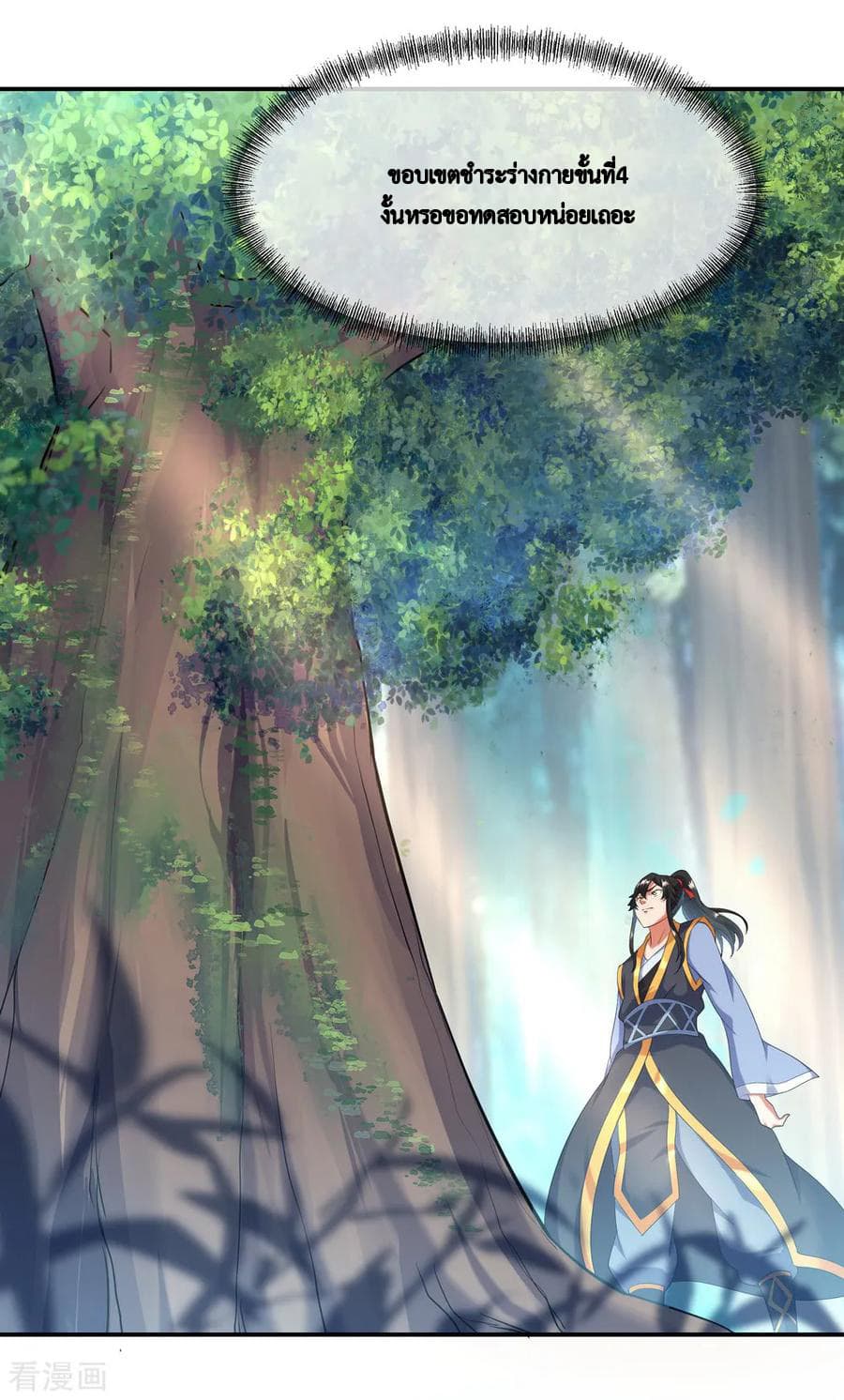 Peerless Battle Spirit (Tian Cang Zi Dongman) page 15