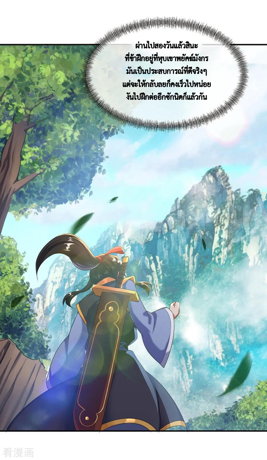 Peerless Battle Spirit (Tian Cang Zi Dongman) page 21