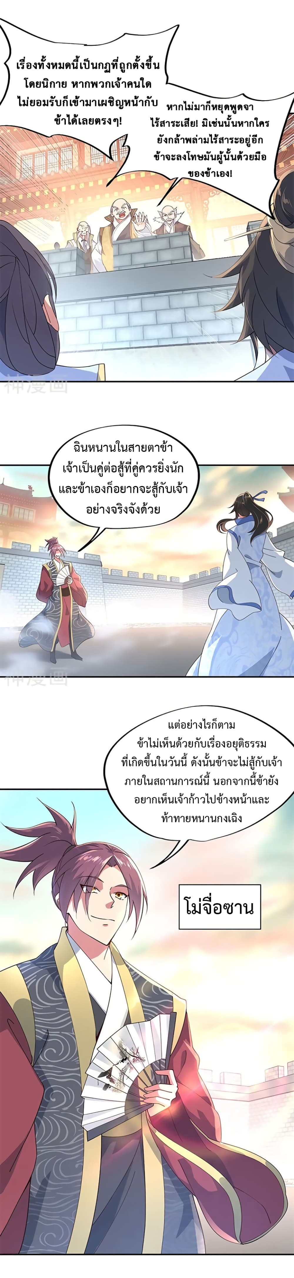 Peerless Battle Spirit (Tian Cang Zi Dongman) page 3