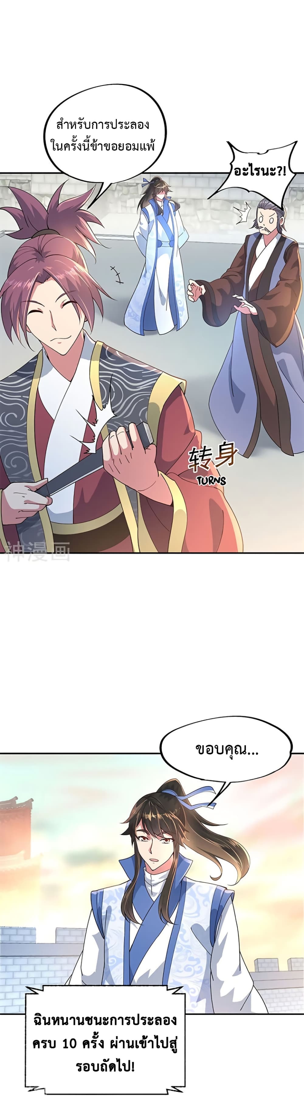 Peerless Battle Spirit (Tian Cang Zi Dongman) page 4
