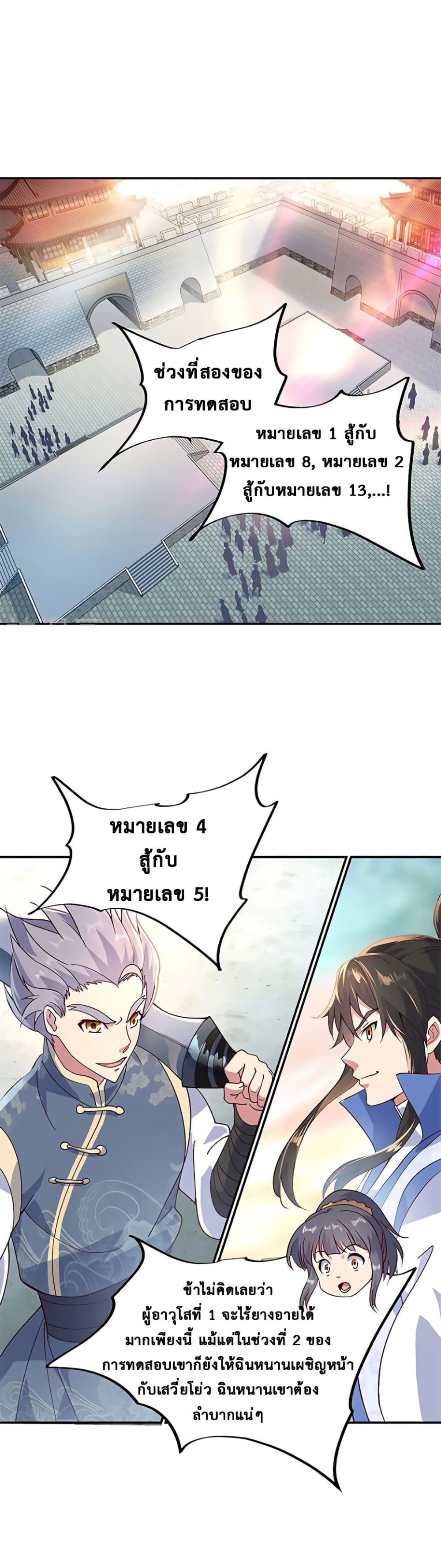 Peerless Battle Spirit (Tian Cang Zi Dongman) page 6