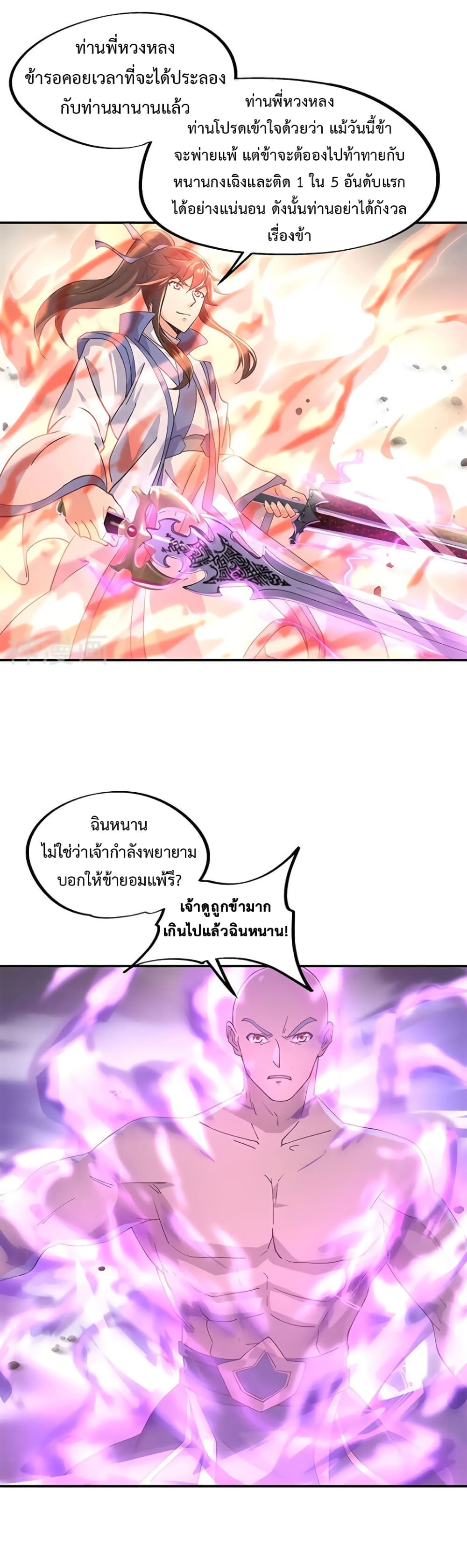 Peerless Battle Spirit (Tian Cang Zi Dongman) page 10