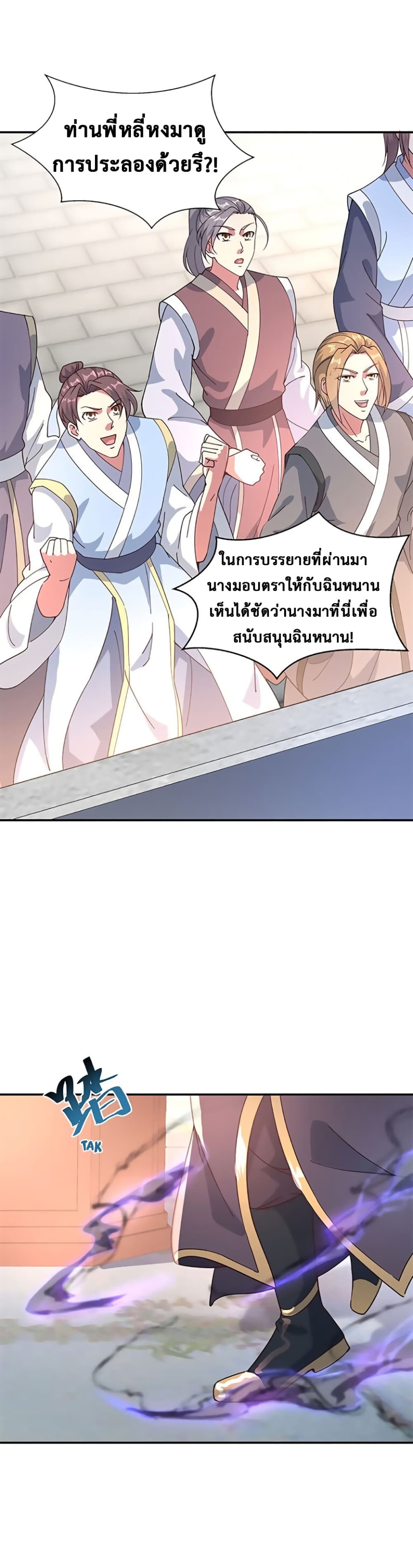 Peerless Battle Spirit (Tian Cang Zi Dongman) page 4
