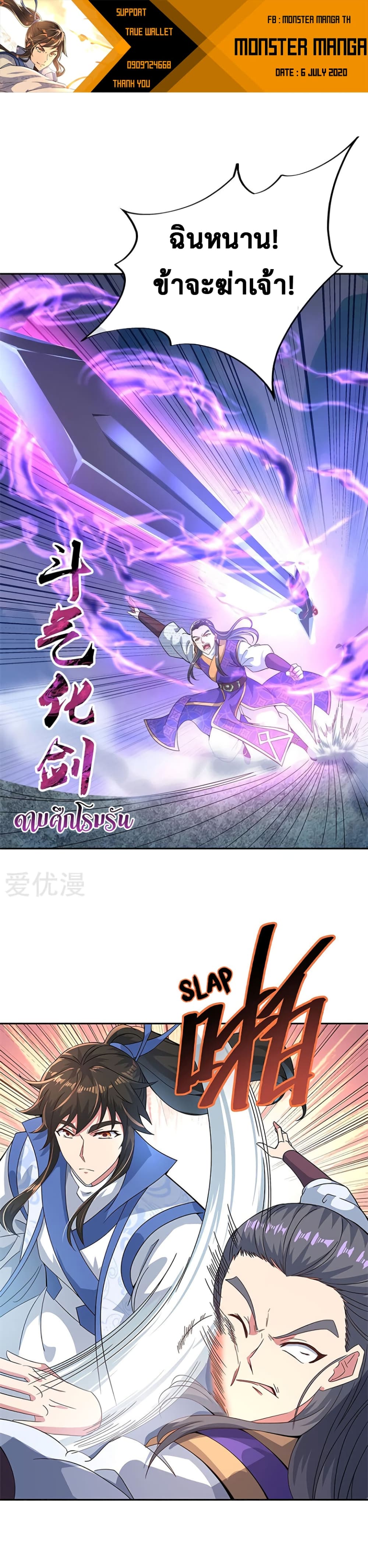 Peerless Battle Spirit (Tian Cang Zi Dongman) page 2