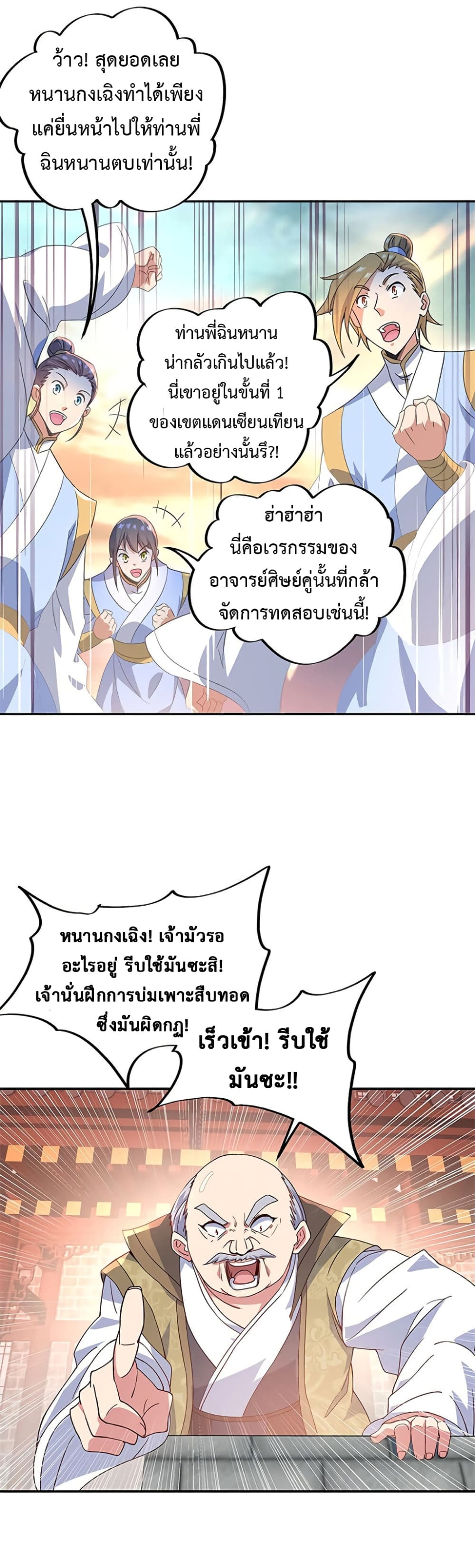 Peerless Battle Spirit (Tian Cang Zi Dongman) page 6