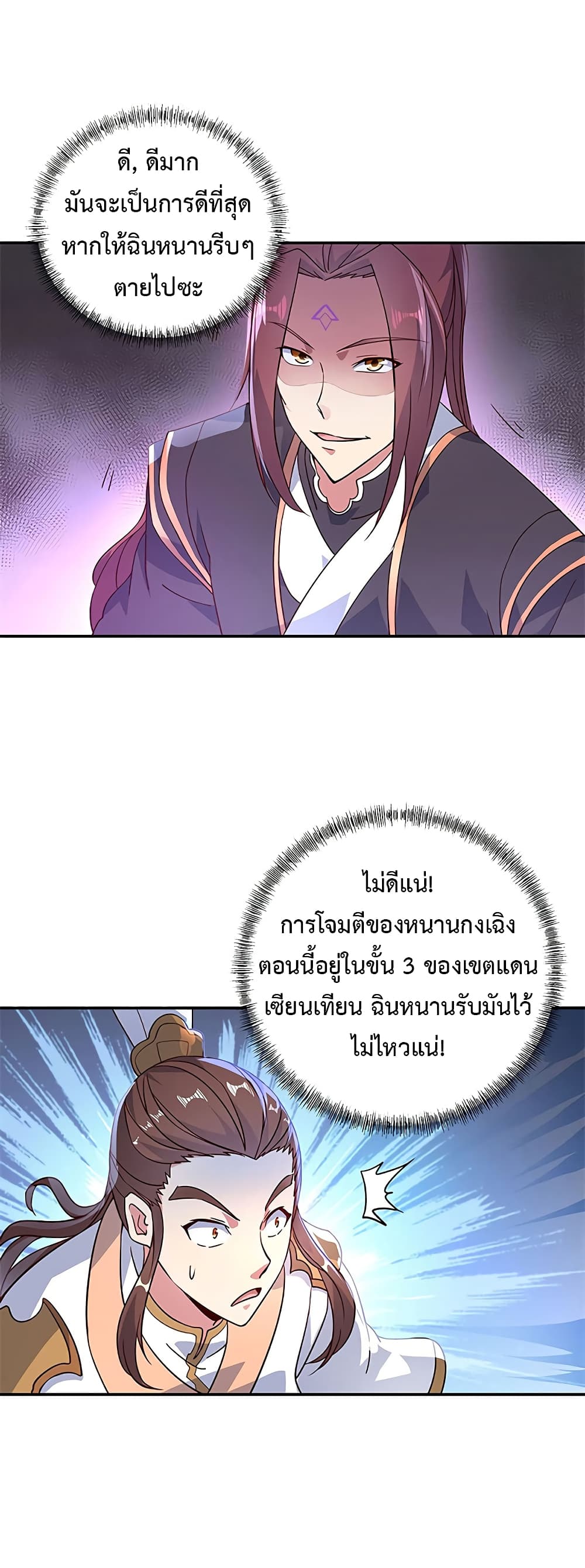 Peerless Battle Spirit (Tian Cang Zi Dongman) page 10