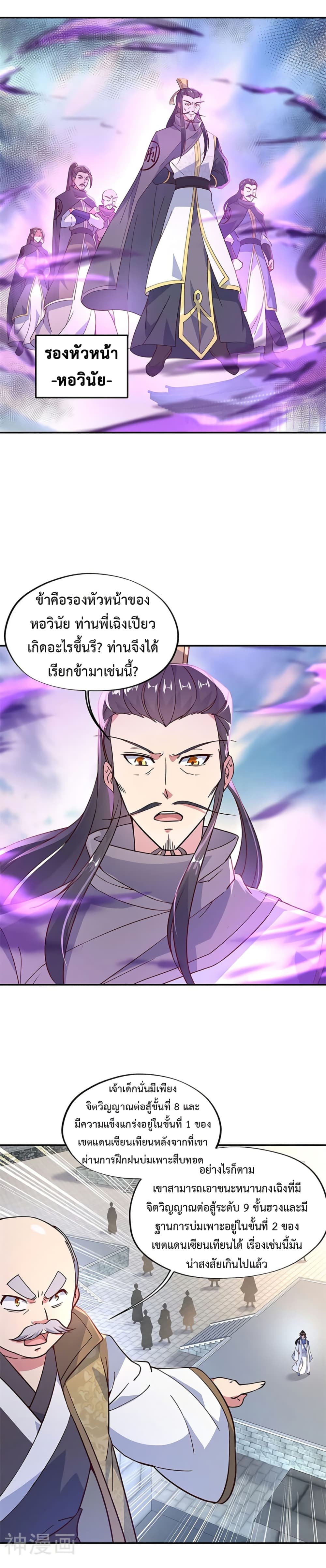 Peerless Battle Spirit (Tian Cang Zi Dongman) page 5