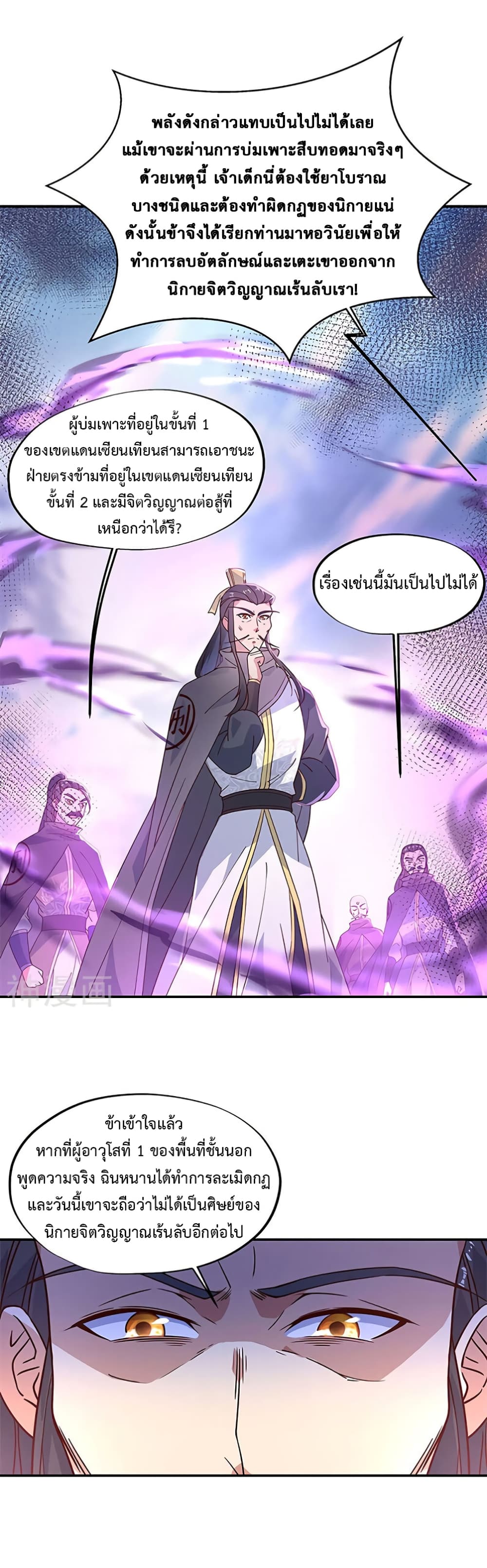Peerless Battle Spirit (Tian Cang Zi Dongman) page 6