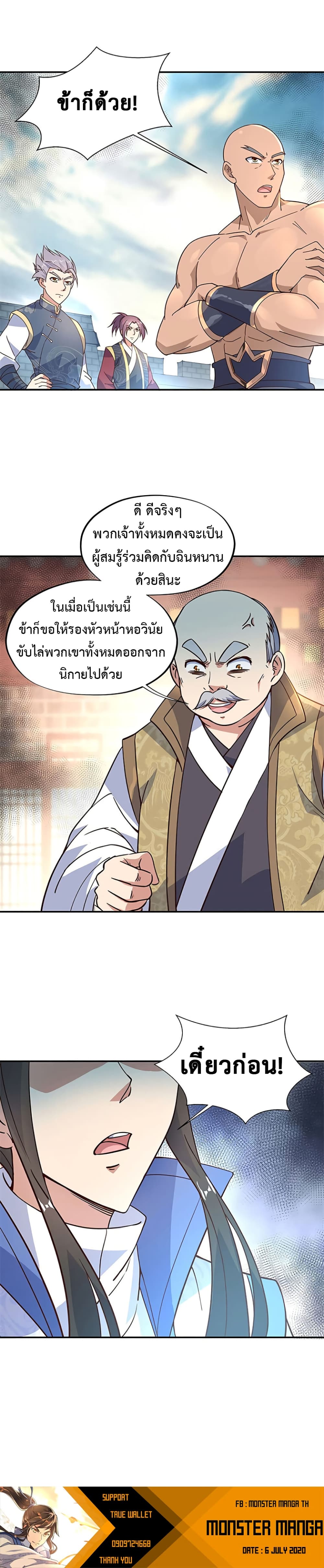 Peerless Battle Spirit (Tian Cang Zi Dongman) page 10