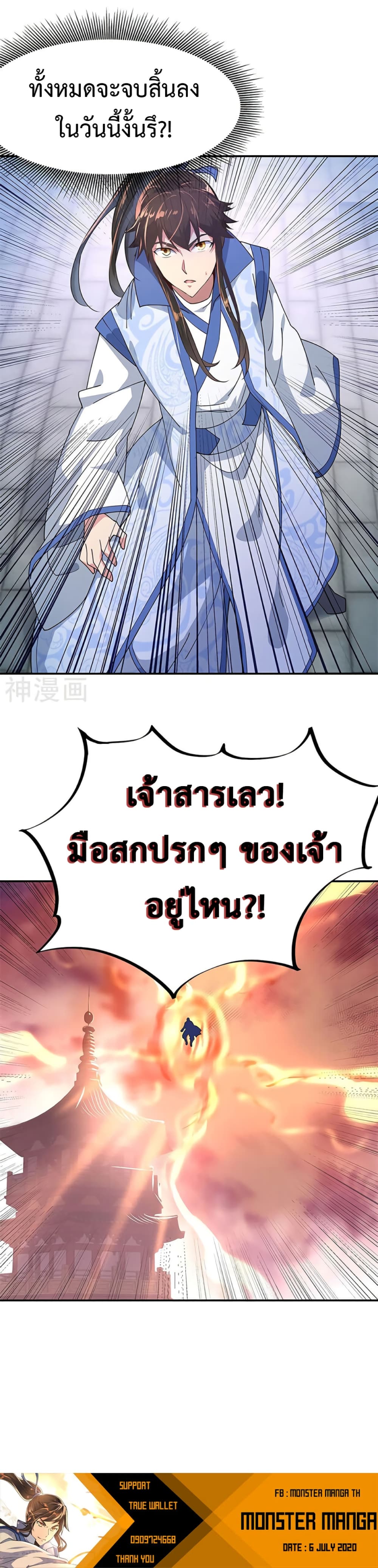 Peerless Battle Spirit (Tian Cang Zi Dongman) page 9