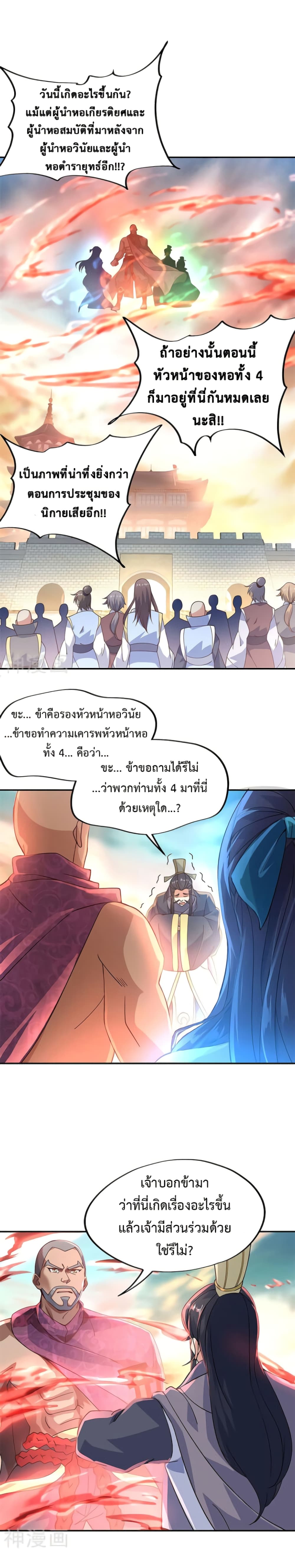 Peerless Battle Spirit (Tian Cang Zi Dongman) page 8