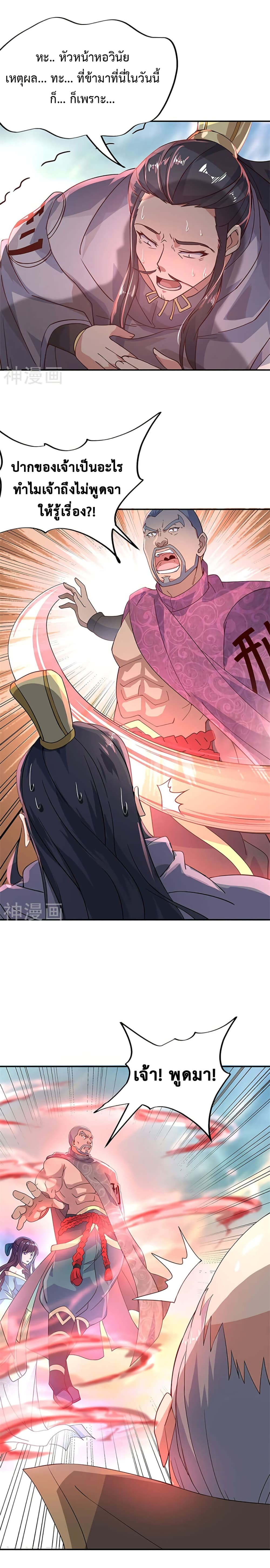 Peerless Battle Spirit (Tian Cang Zi Dongman) page 9