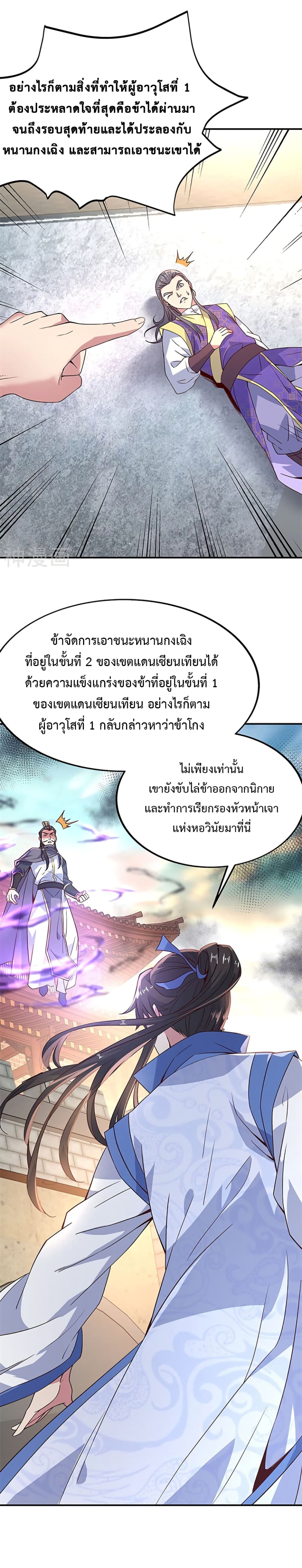 Peerless Battle Spirit (Tian Cang Zi Dongman) page 8