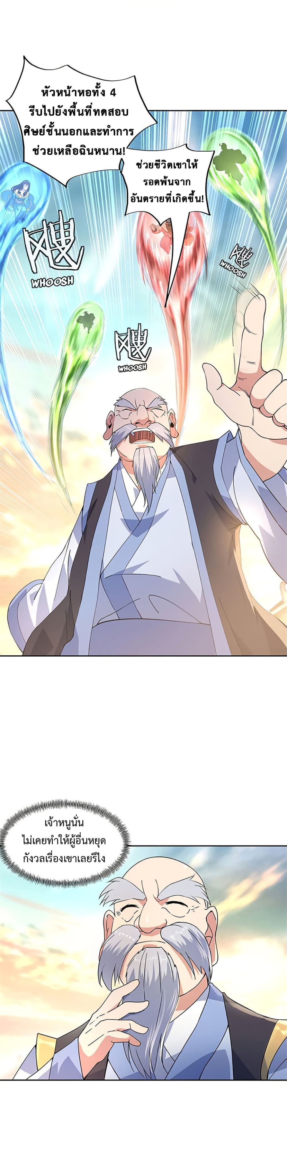 Peerless Battle Spirit (Tian Cang Zi Dongman) page 3